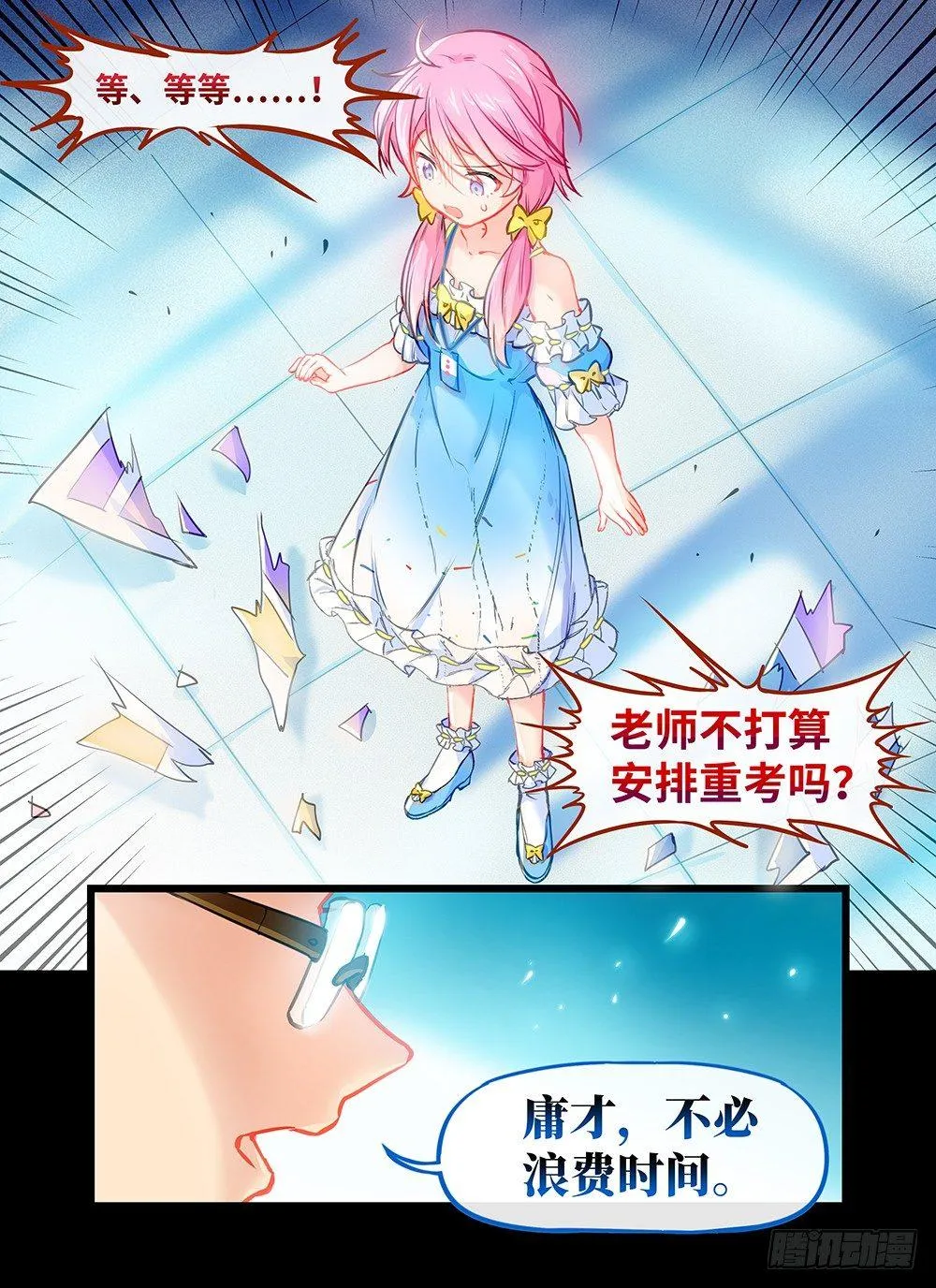 第十话 给老子滚！ 第5页