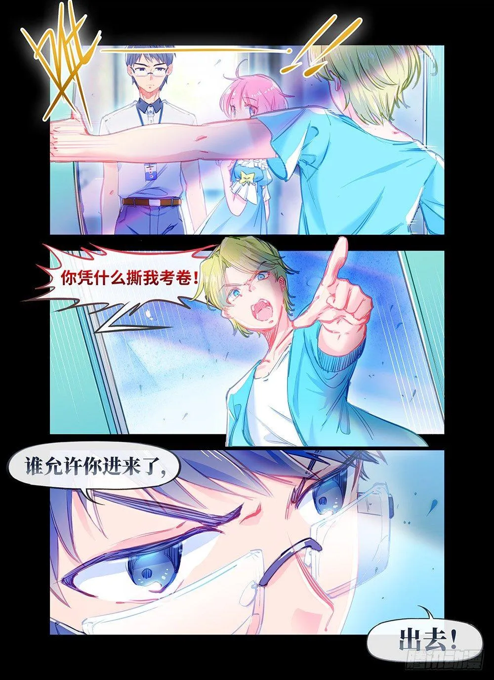 第十话 给老子滚！ 第6页