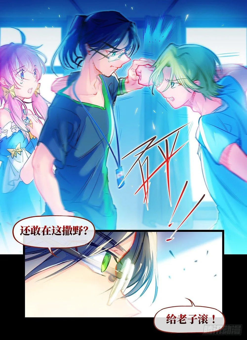 第十话 给老子滚！ 第9页