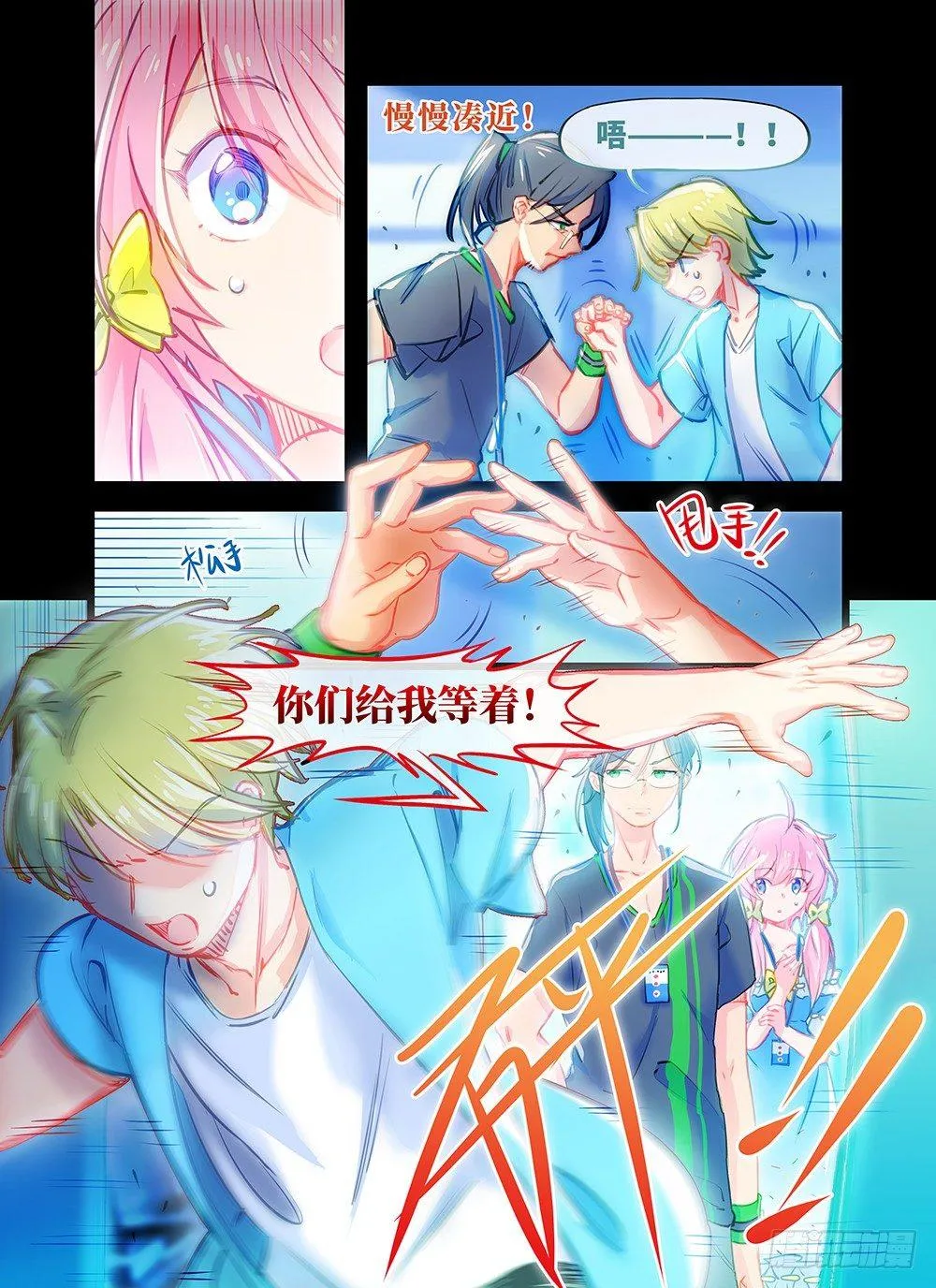 第十一话 可靠的师哥 第1页