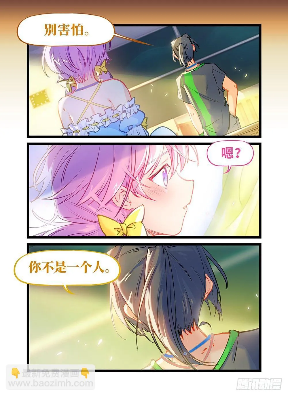 第十一话 可靠的师哥 第3页