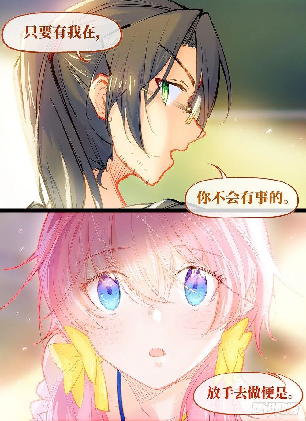 第十一话 可靠的师哥 第4页