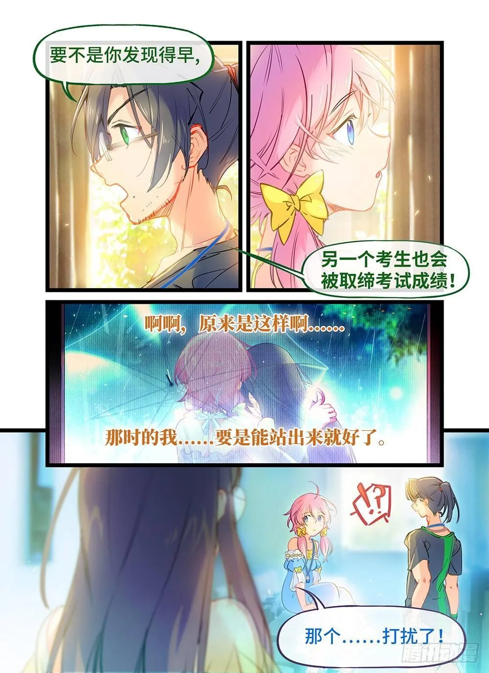 第十一话 可靠的师哥 第5页