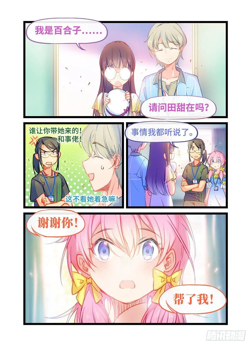 第十一话 可靠的师哥 第6页