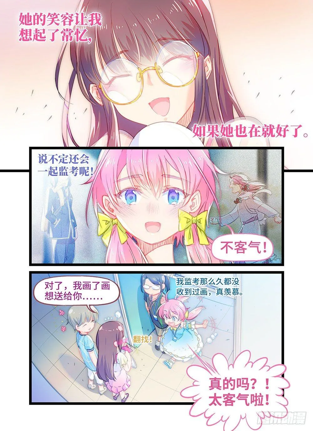 第十一话 可靠的师哥 第7页