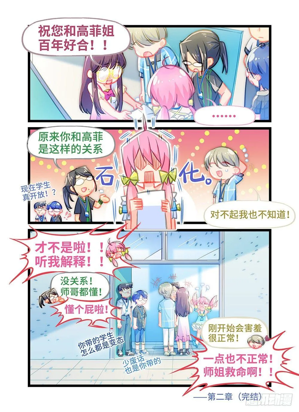 第十一话 可靠的师哥 第8页