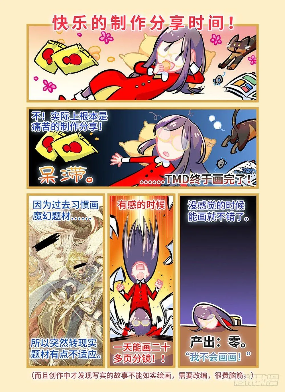 第十一话 可靠的师哥 第9页
