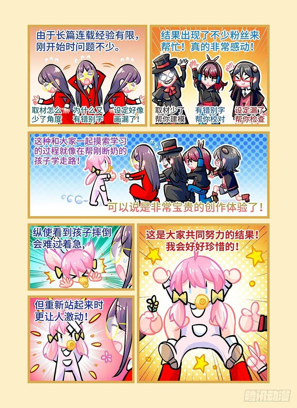 第十一话 可靠的师哥 第10页
