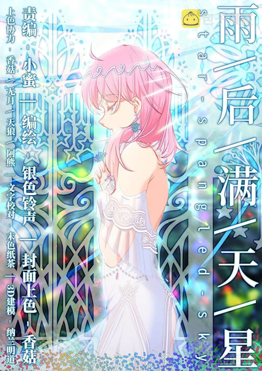 第十二话 师哥的回礼 第1页