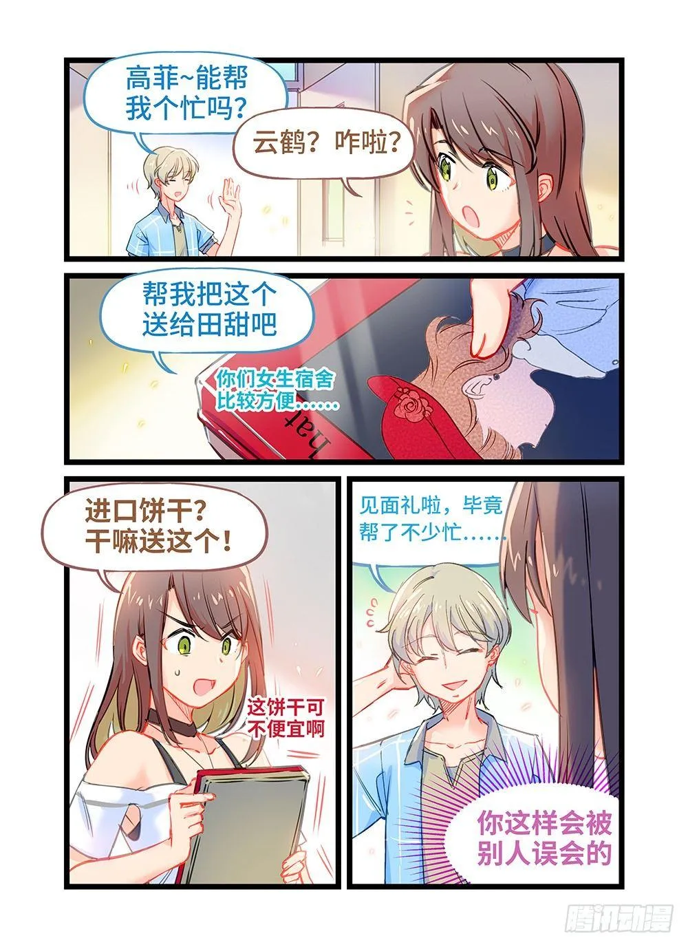 第十二话 师哥的回礼 第3页