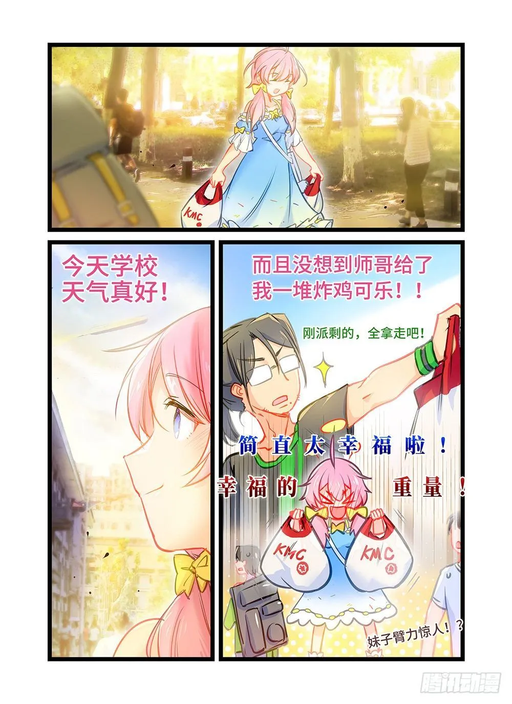 第十二话 师哥的回礼 第4页