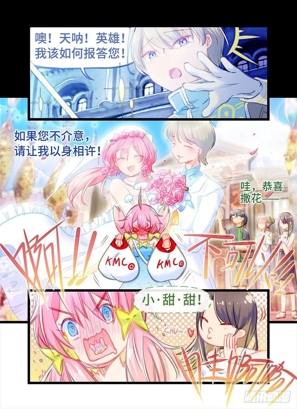 第十二话 师哥的回礼 第6页