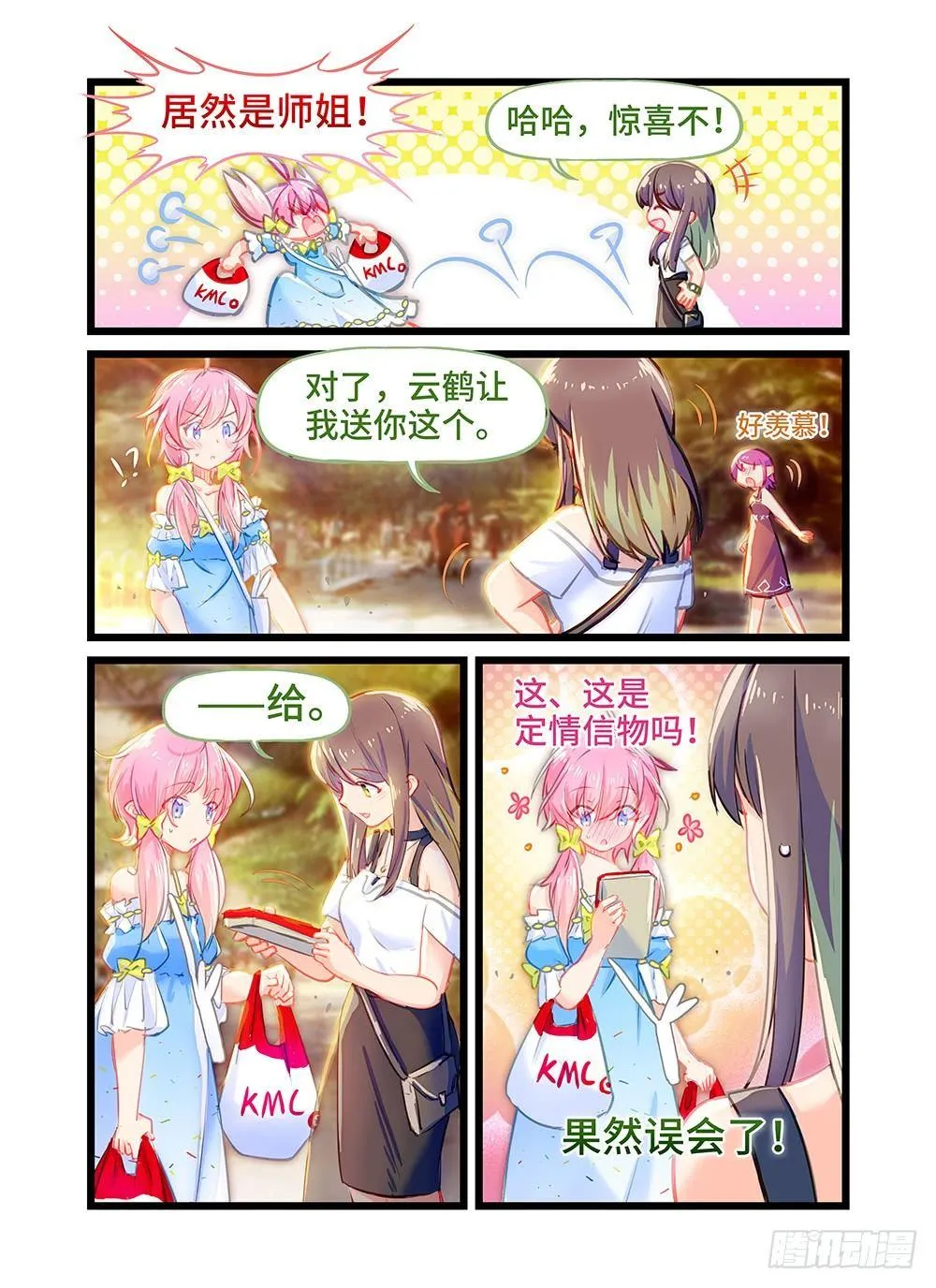 第十二话 师哥的回礼 第7页
