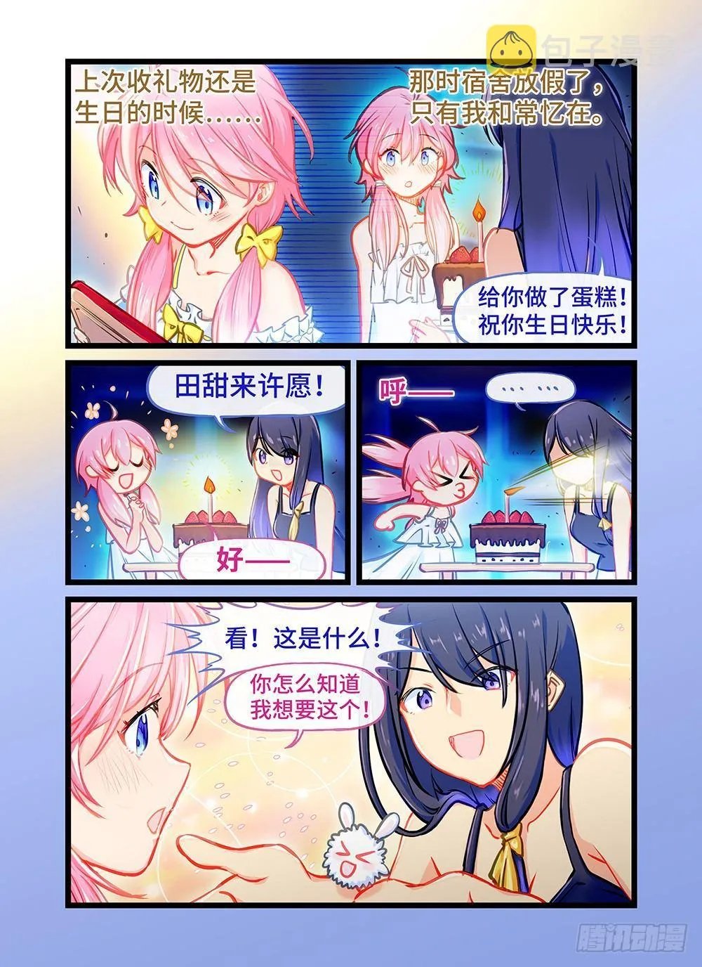 第十二话 师哥的回礼 第8页