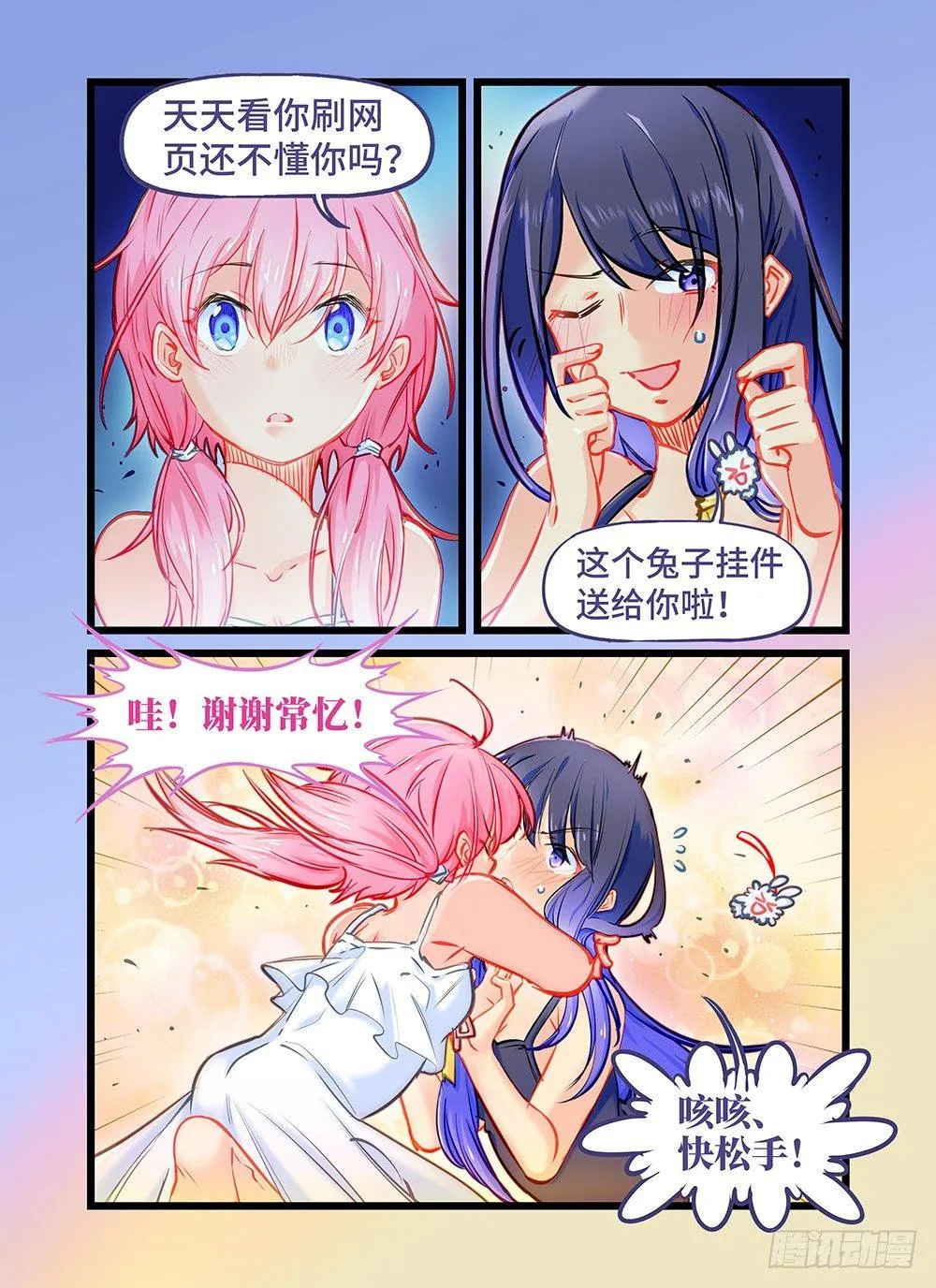 第十三话 形同陌路 第1页