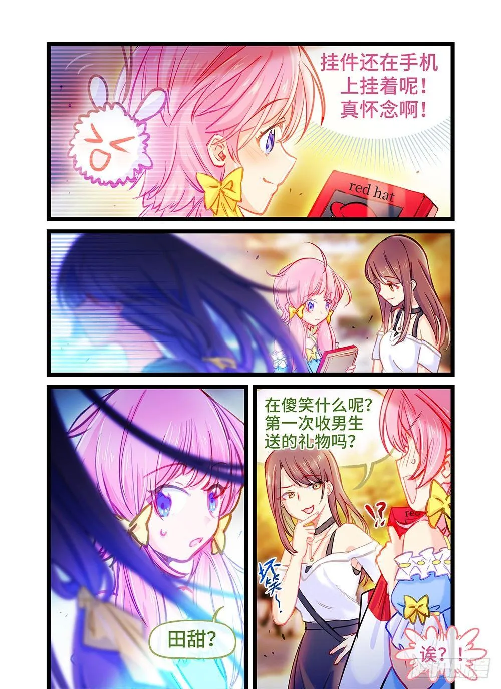 第十三话 形同陌路 第2页