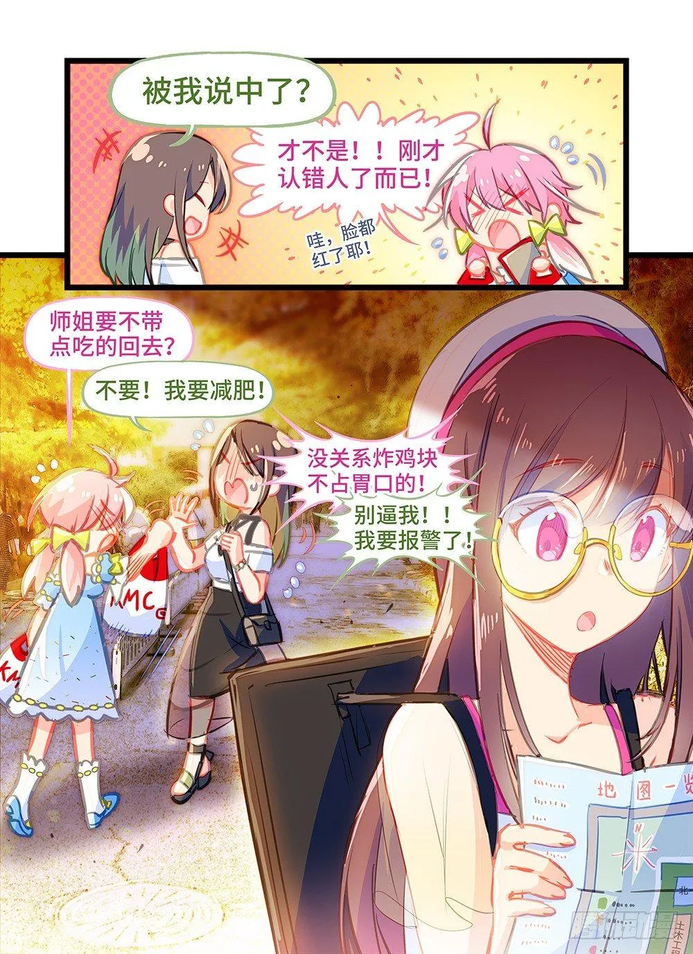 第十三话 形同陌路 第3页