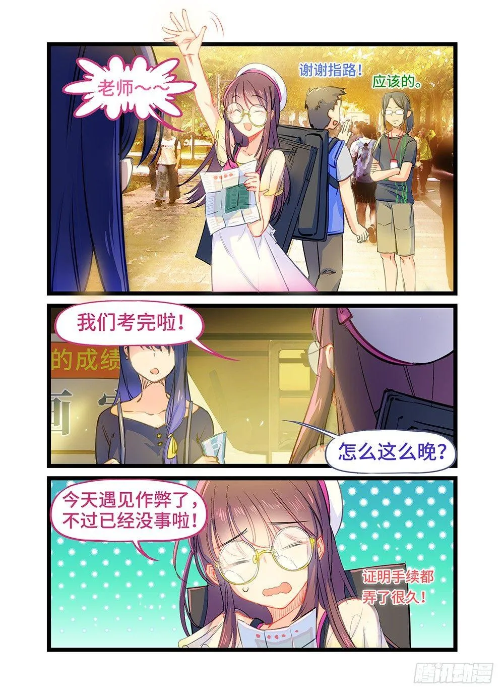 第十三话 形同陌路 第5页