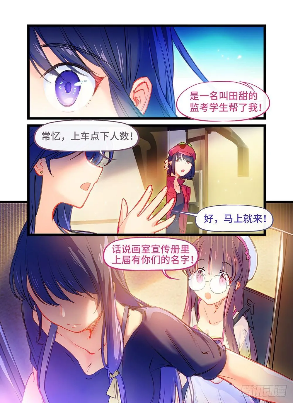 第十三话 形同陌路 第6页