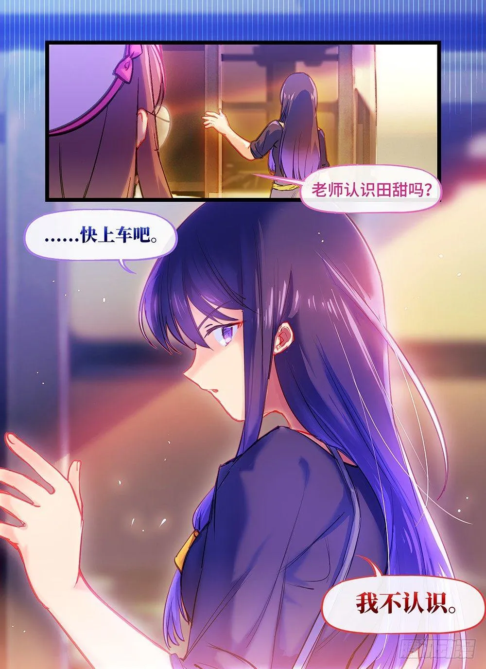 第十三话 形同陌路 第7页