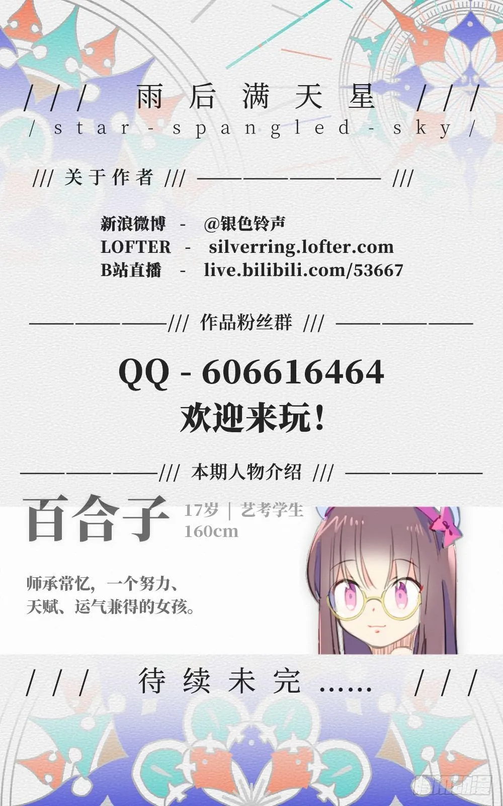 第十三话 形同陌路 第8页