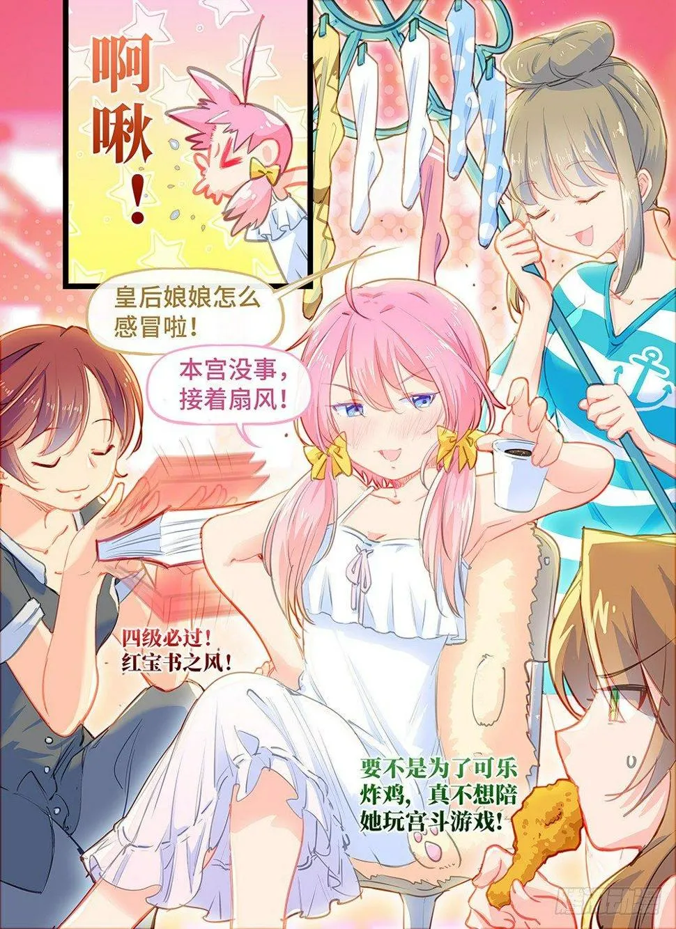 第十四话 炸鸡的诱惑 第2页