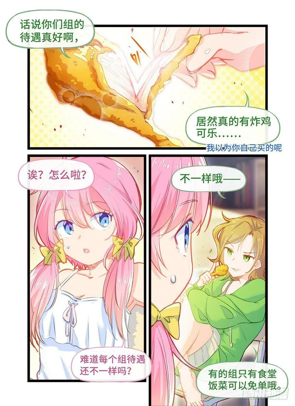 第十四话 炸鸡的诱惑 第3页