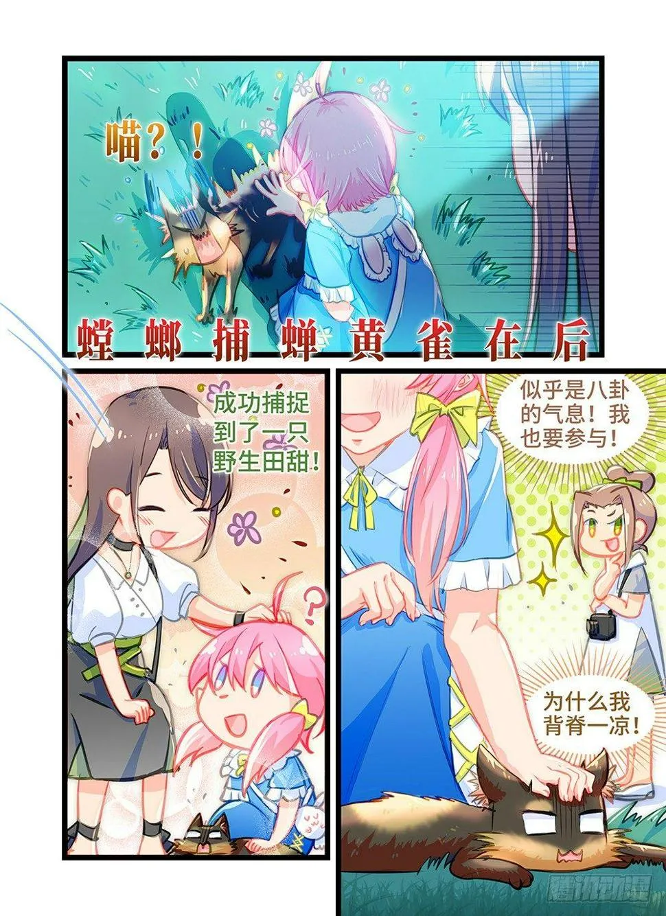 第十四话 炸鸡的诱惑 第7页