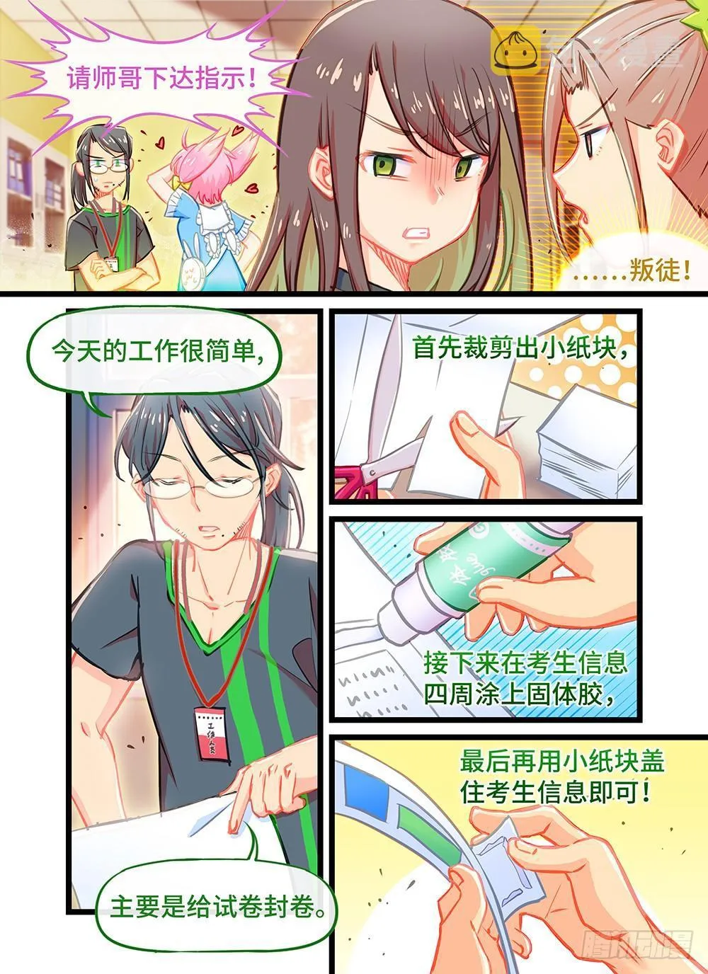 第十五话 考生的作品 第3页