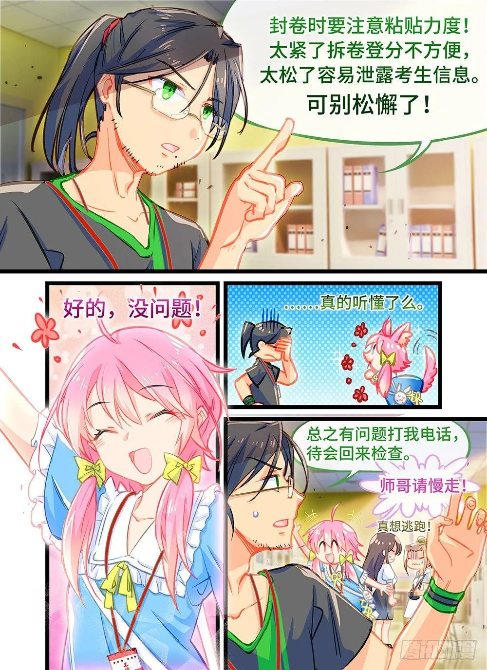 第十五话 考生的作品 第4页