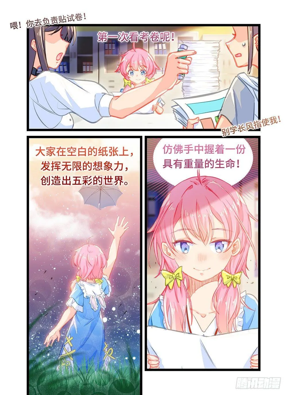 第十五话 考生的作品 第5页
