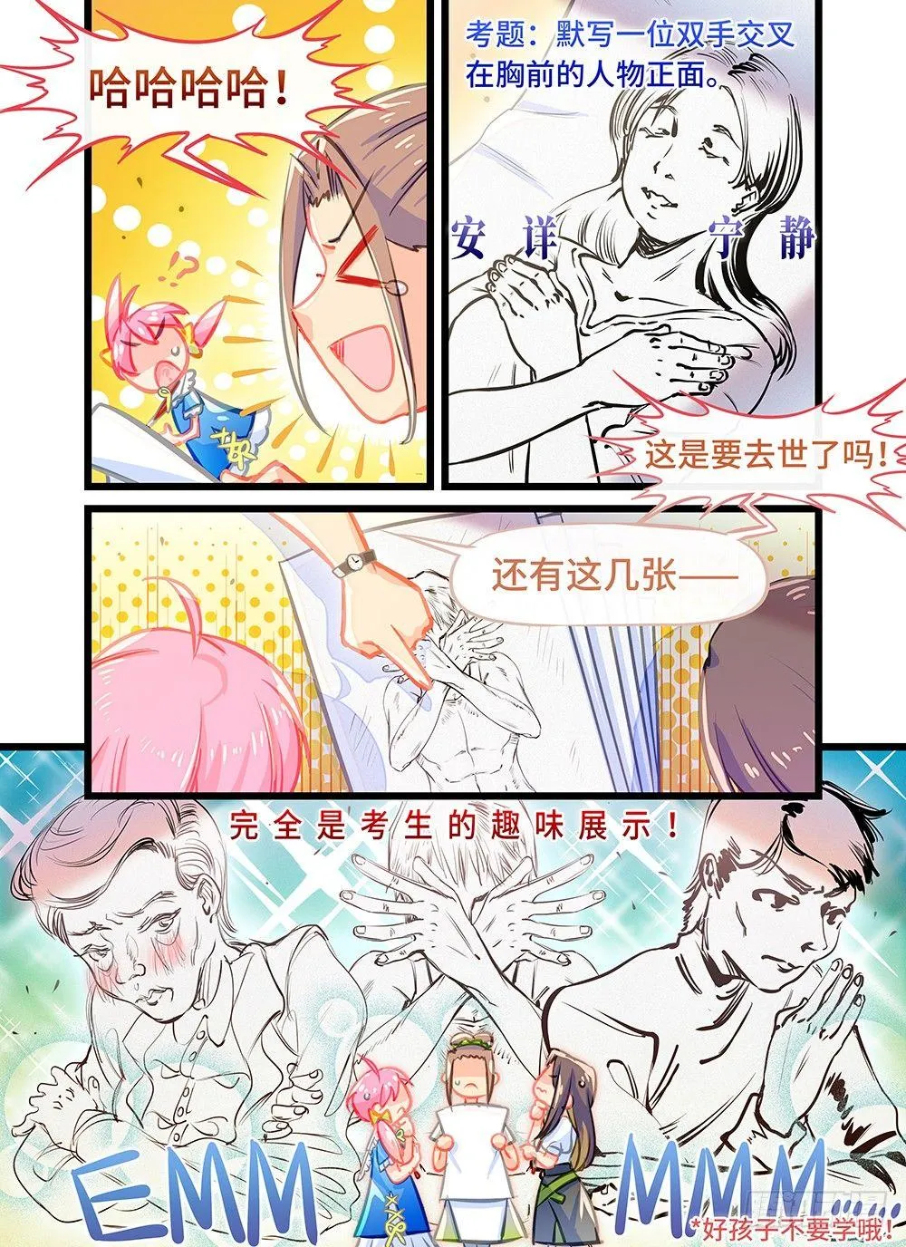 第十五话 考生的作品 第6页