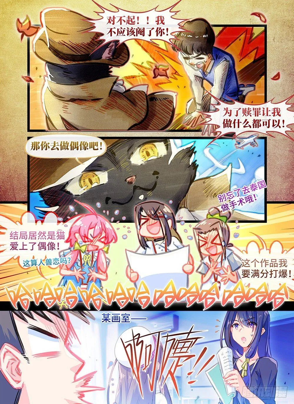 第十五话 考生的作品 第8页