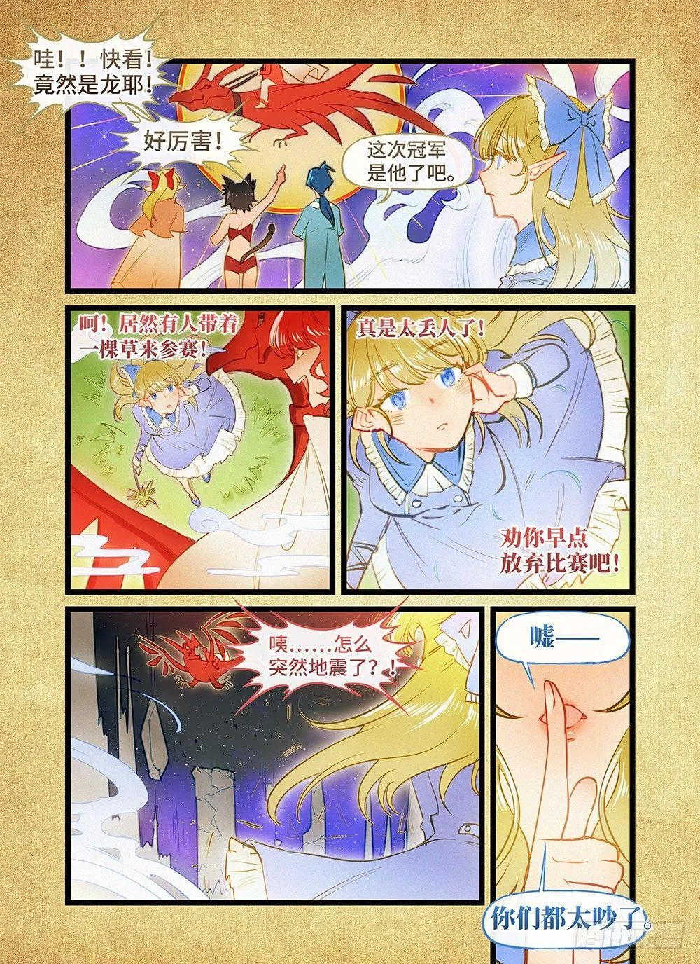第十六话 想入非非 第3页