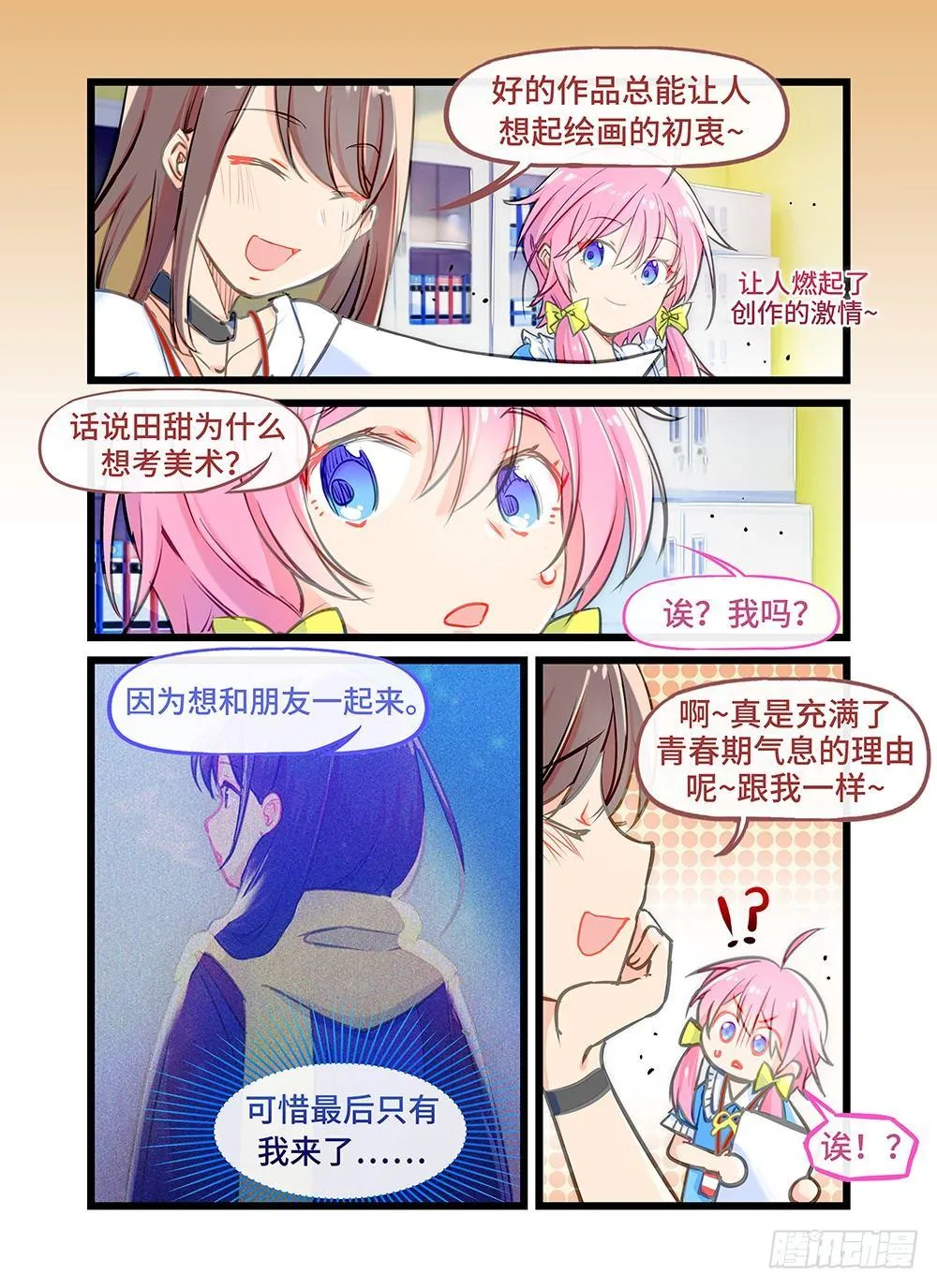 第十六话 想入非非 第5页