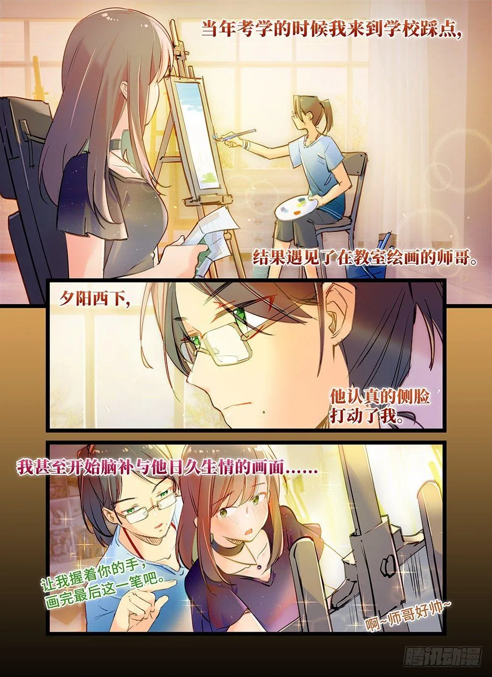 第十六话 想入非非 第6页