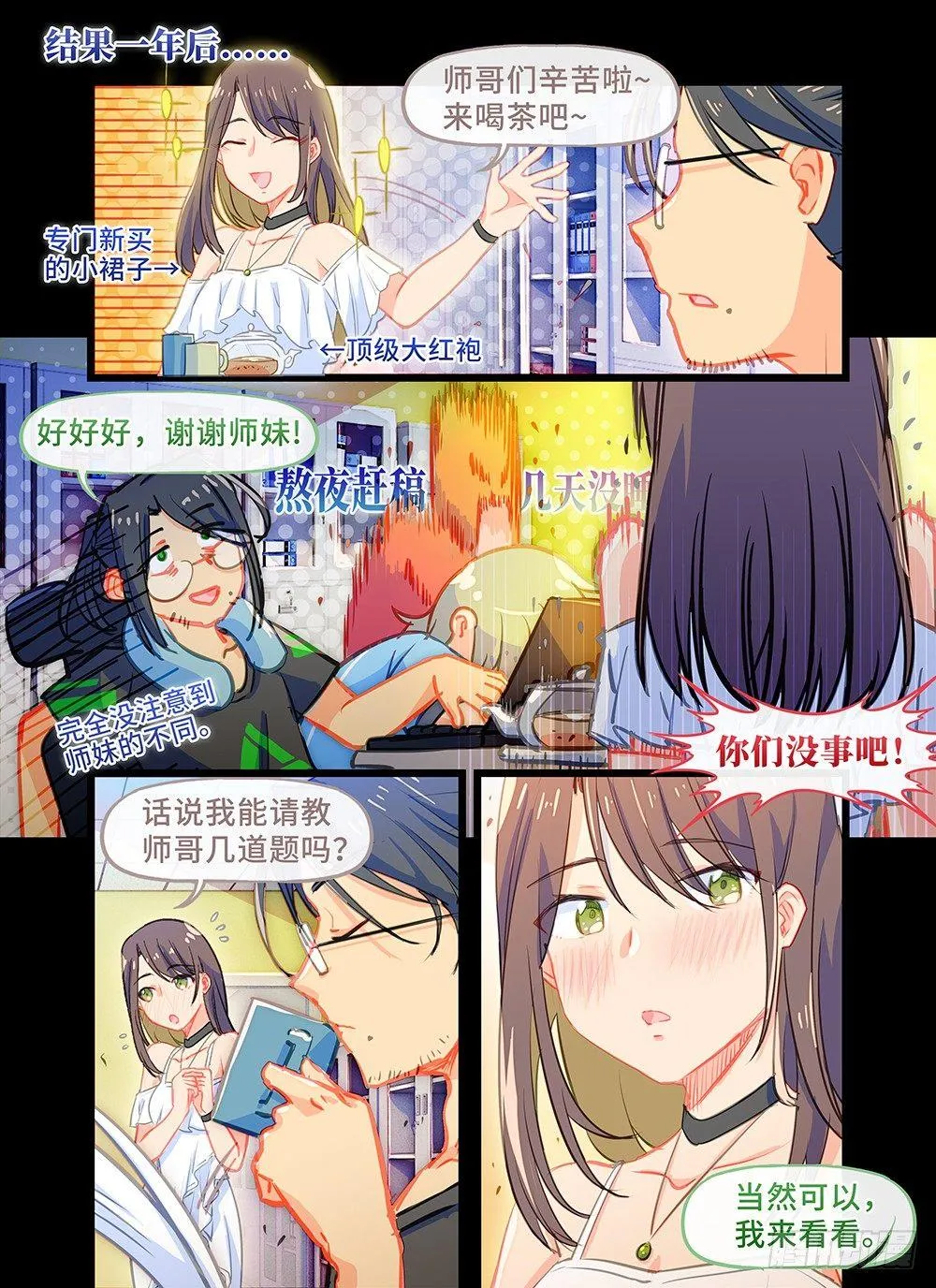 第十六话 想入非非 第7页