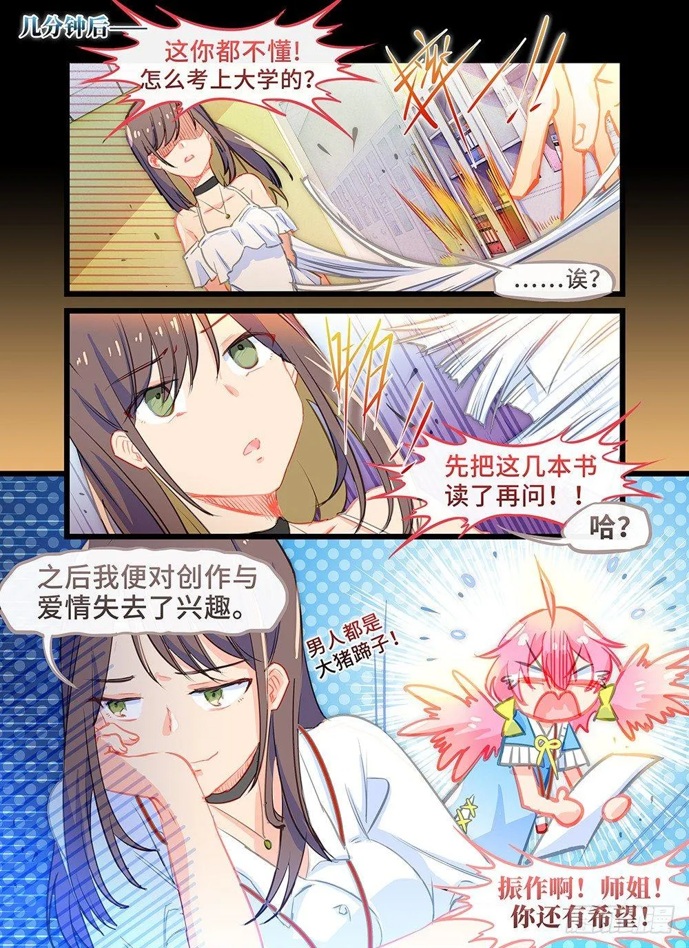 第十六话 想入非非 第8页