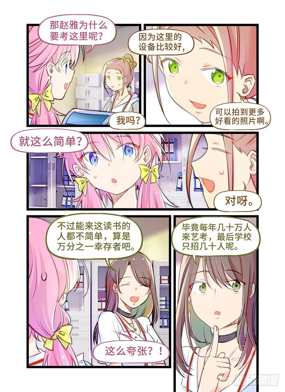 第十七话 学海无涯 第1页