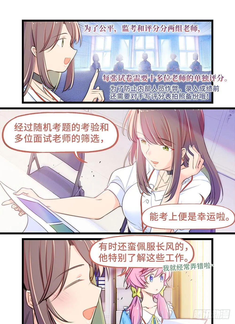 第十七话 学海无涯 第2页