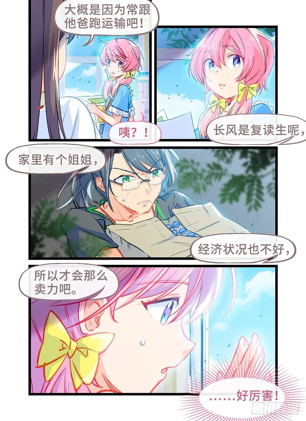 第十七话 学海无涯 第4页