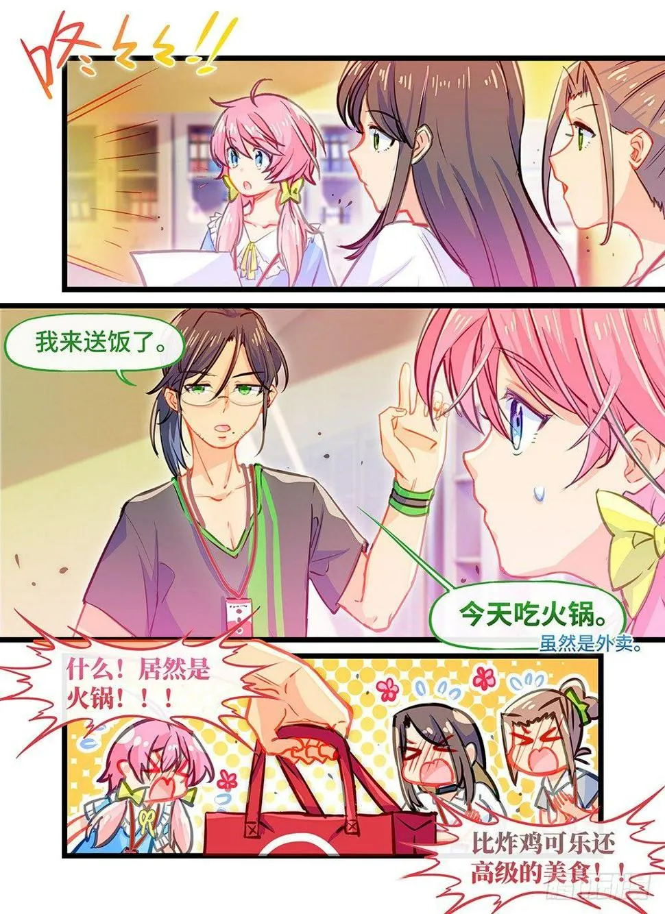 第十八话 火锅大餐 第1页