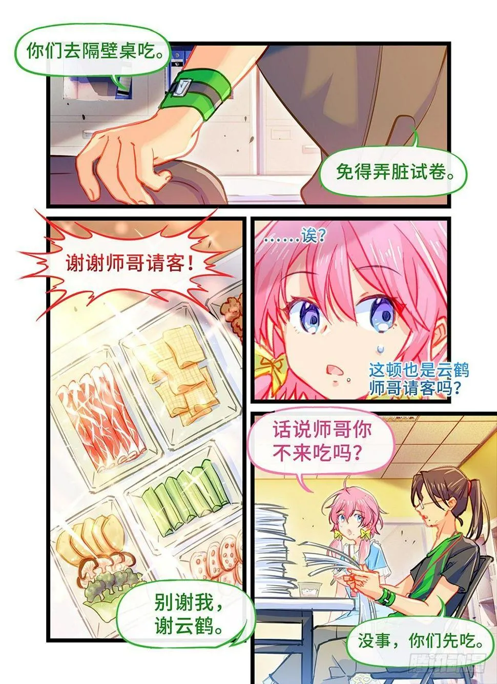 第十八话 火锅大餐 第2页