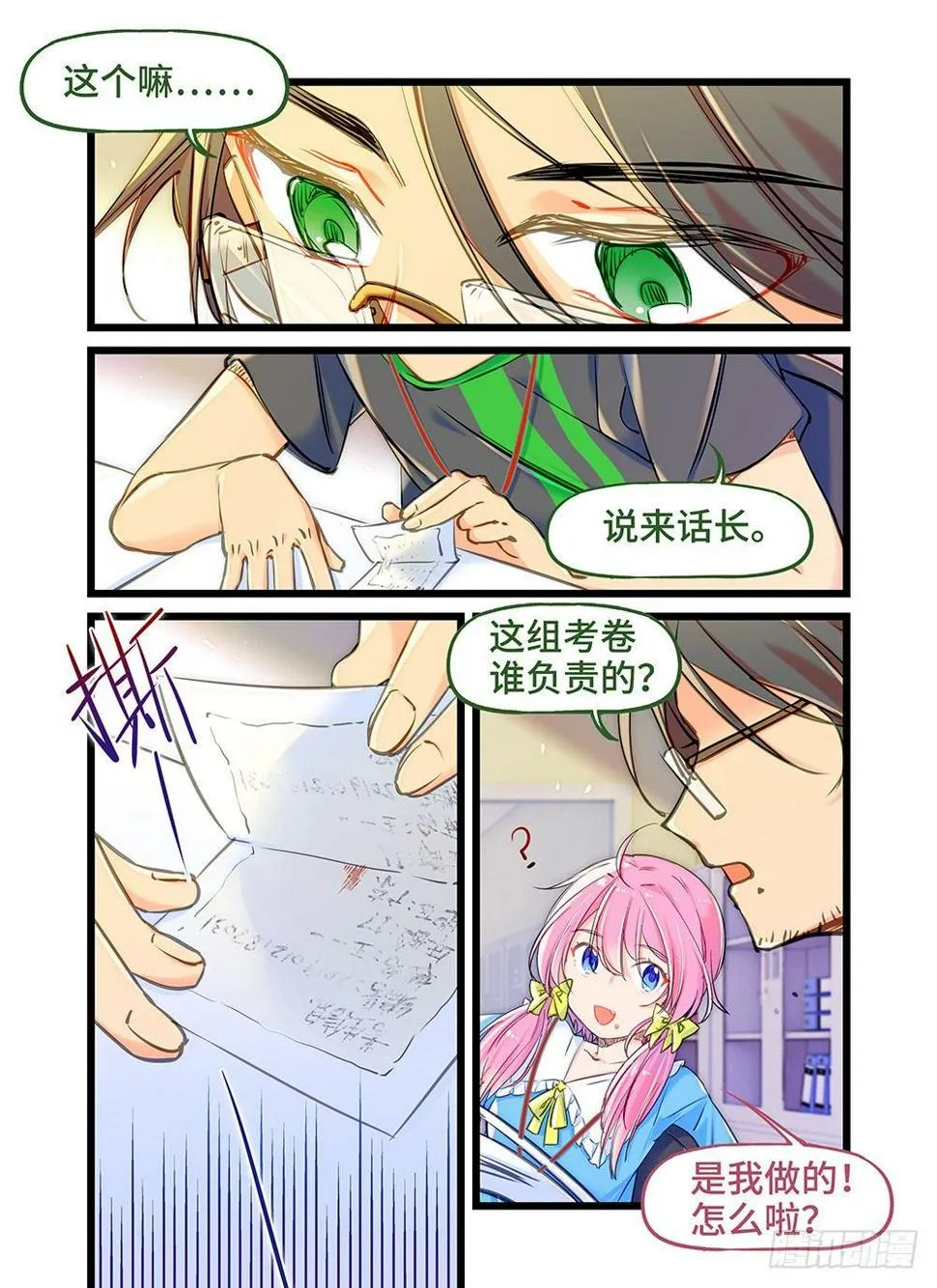 第十八话 火锅大餐 第4页