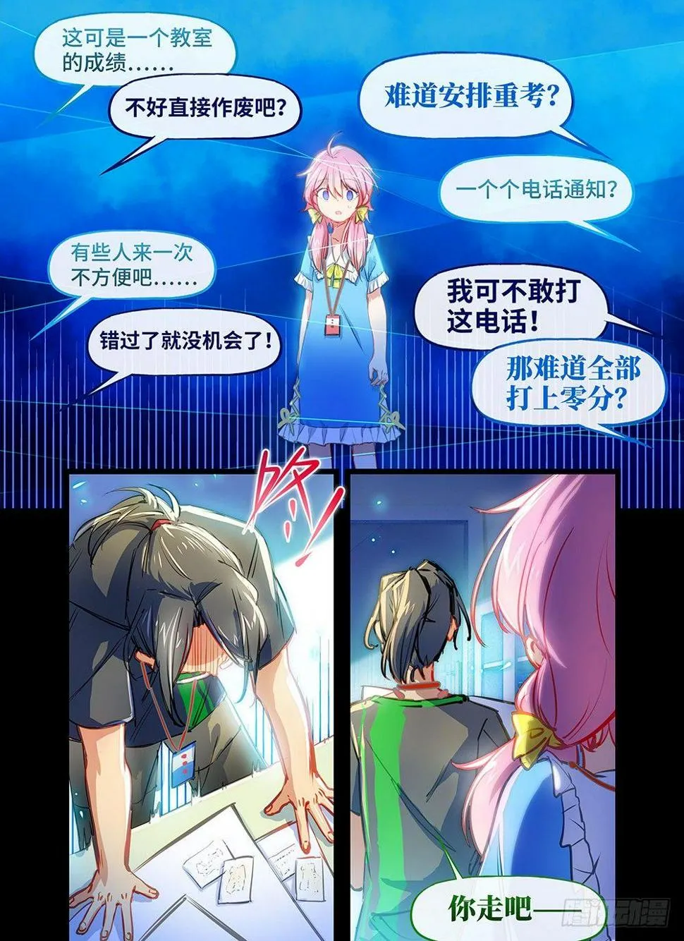 第十八话 火锅大餐 第6页