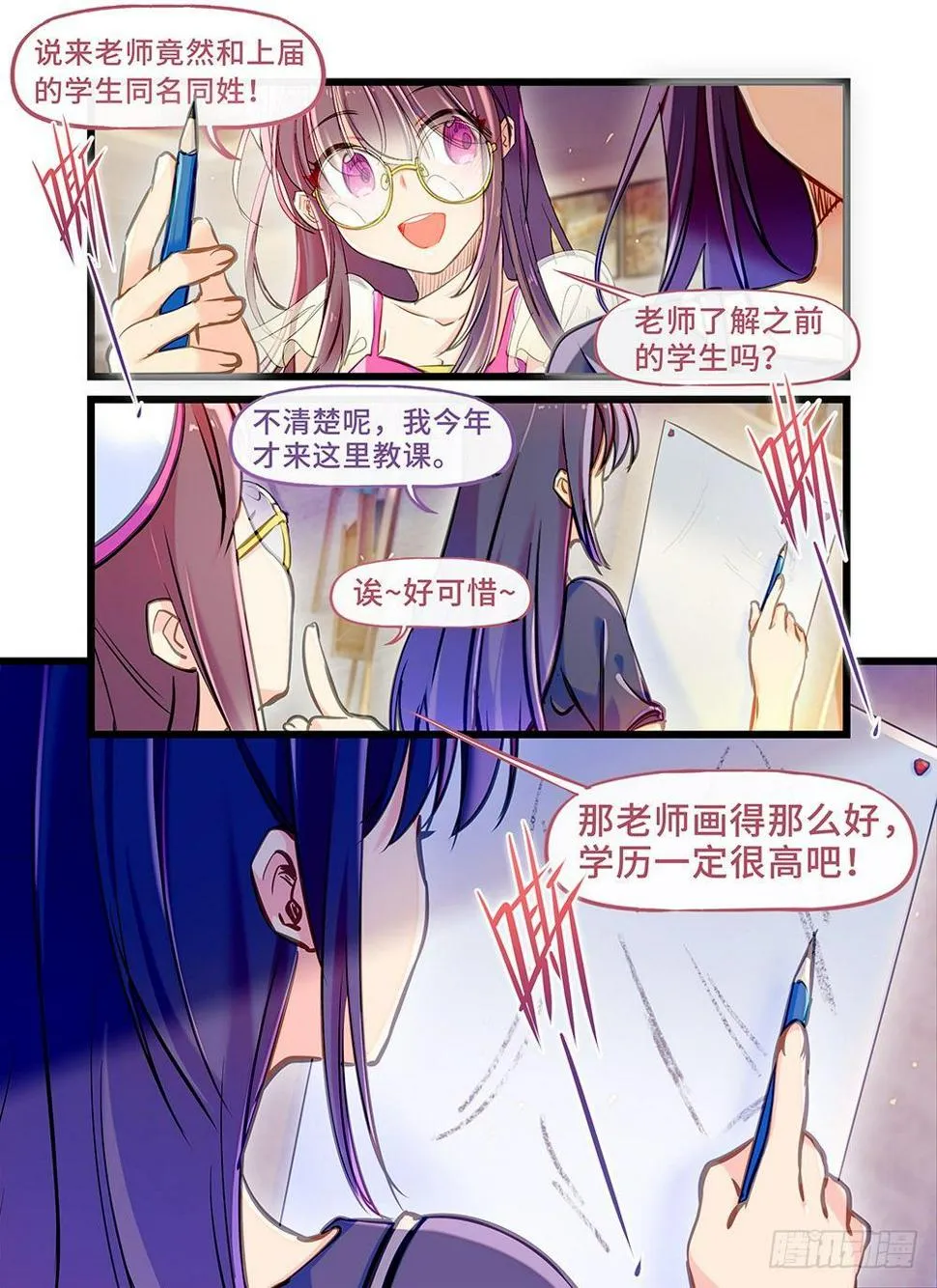 第十九话 笑容的背后 第3页