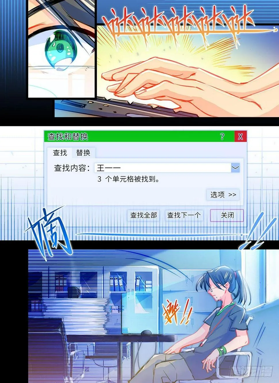 第十九话 笑容的背后 第7页