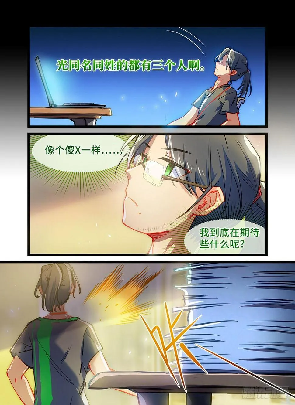 第十九话 笑容的背后 第8页