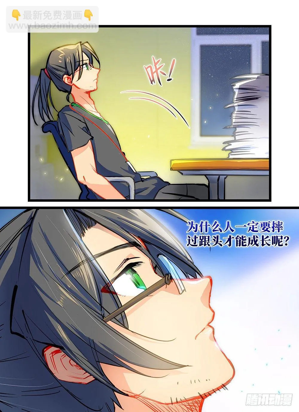 第二十一话 吃一堑长一智 第5页