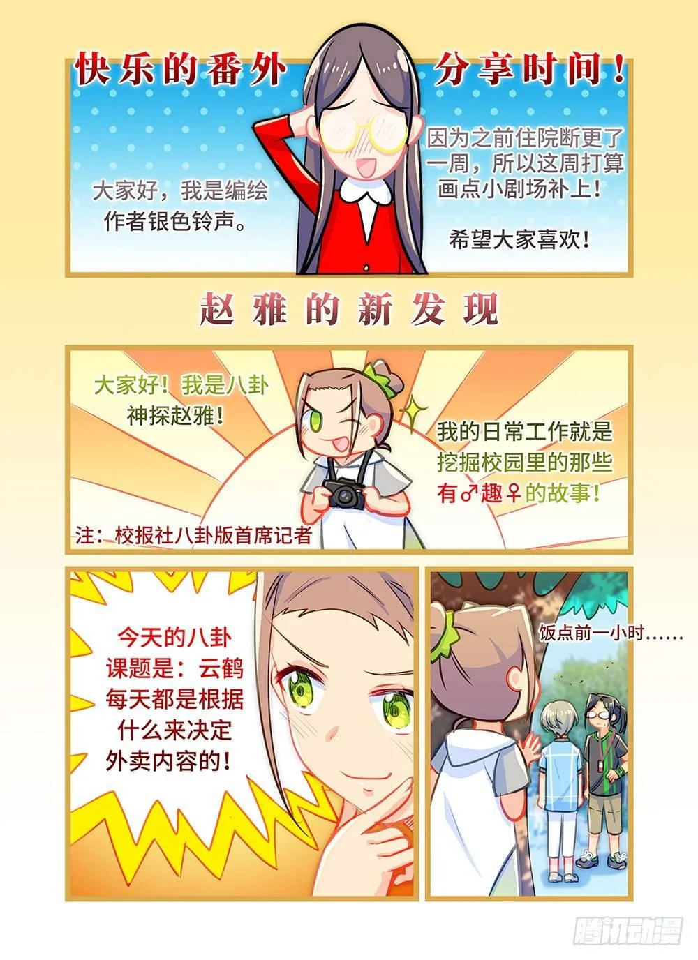 第二十一话 吃一堑长一智 第7页
